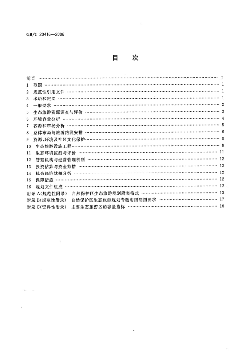 GBT 20416-2006.pdf_第2页