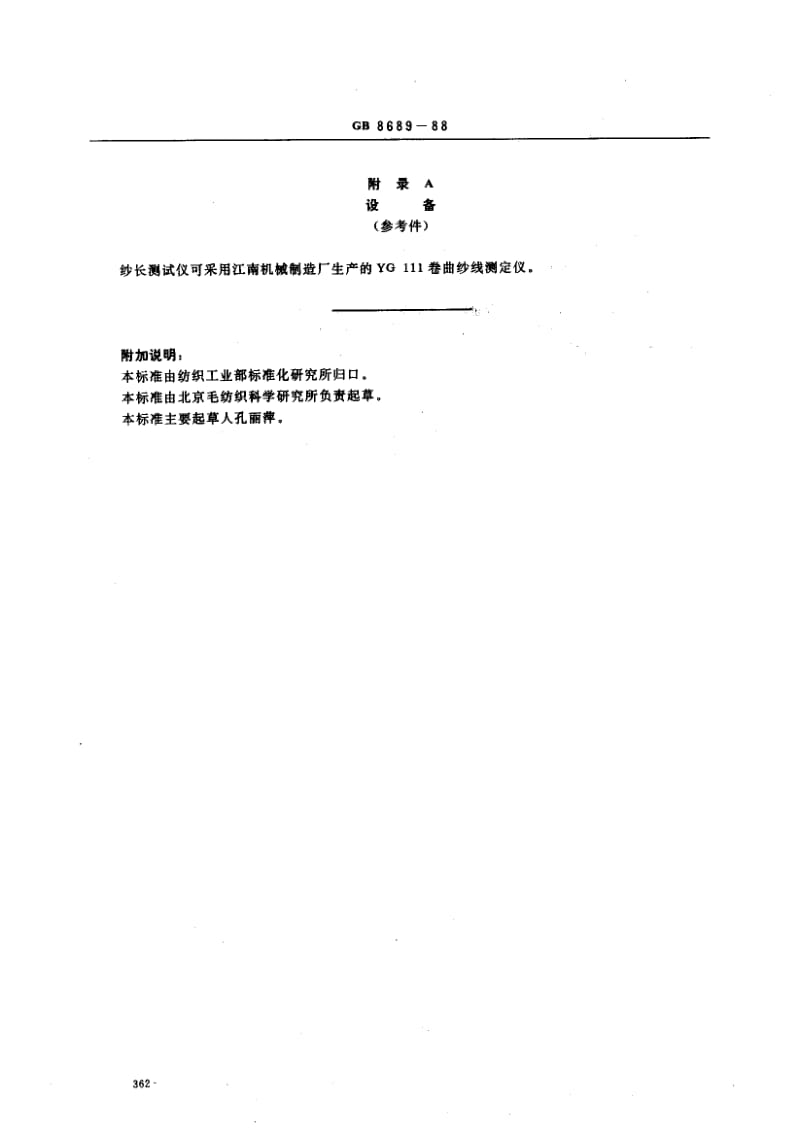 GB-8689-1988.pdf_第3页