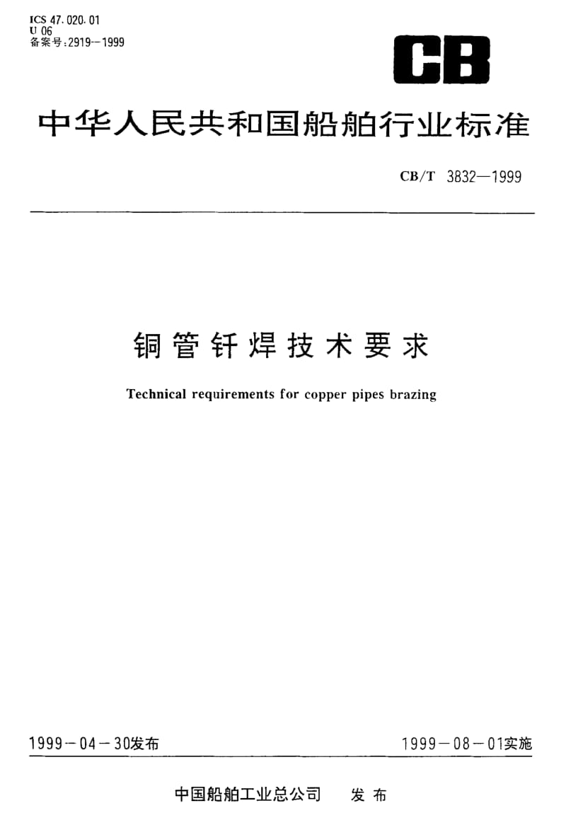CB-T 3832-1999.pdf_第1页