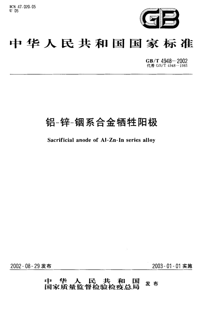GB-T 4948-2002.pdf_第1页