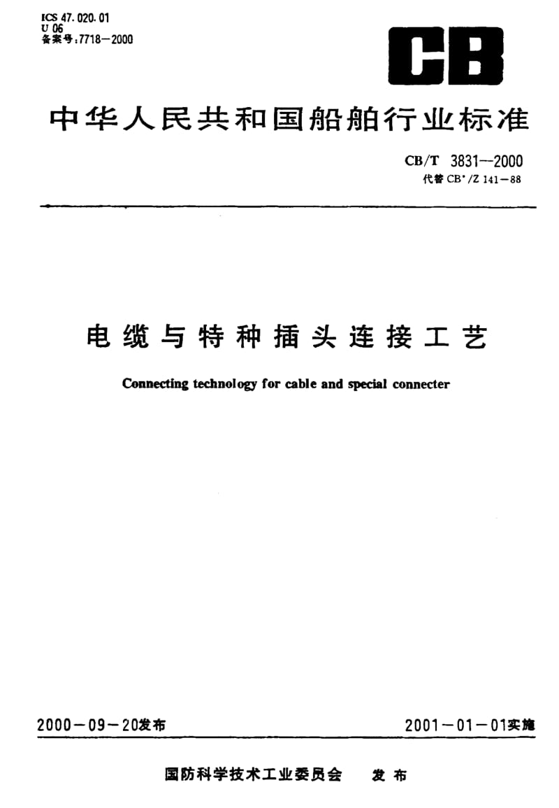 CB-T 3831-2000.pdf_第1页