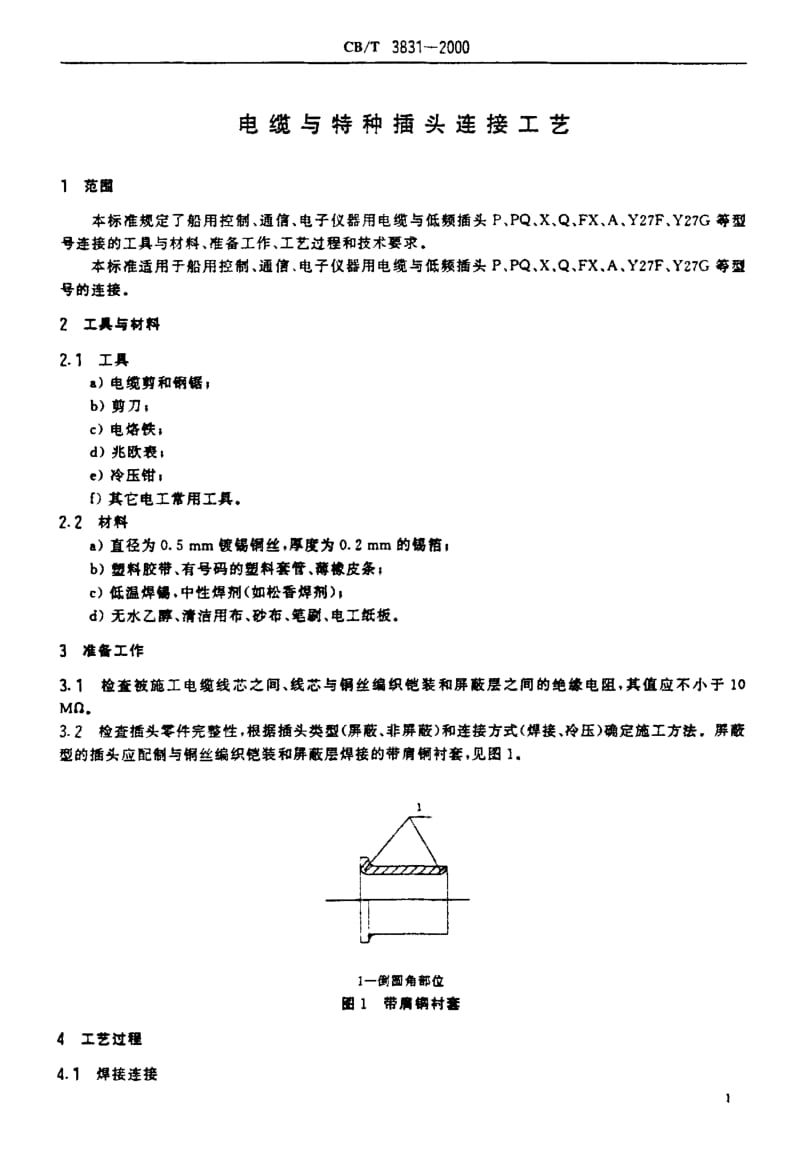 CB-T 3831-2000.pdf_第3页