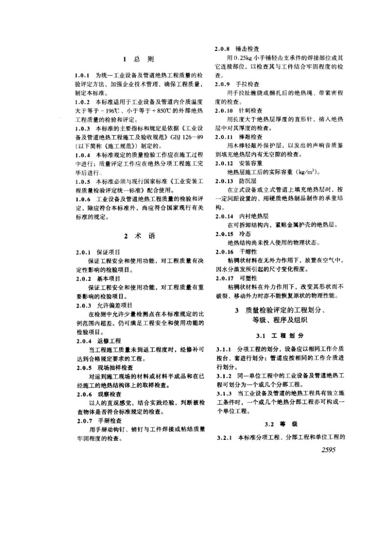 GB-50185-1993.pdf_第3页