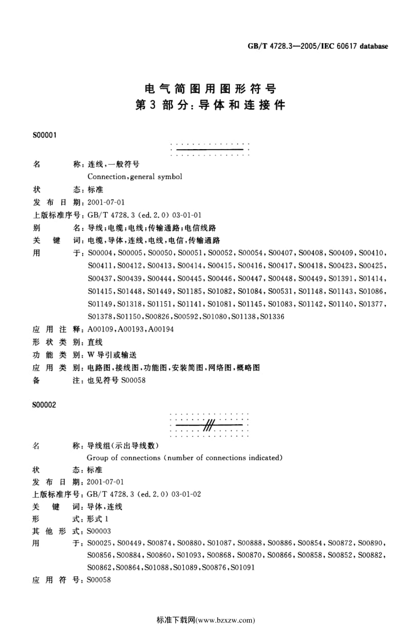 GB-T 4728.3-2005 电气简图用图形符号 第3部分：导体和连接件.pdf_第3页