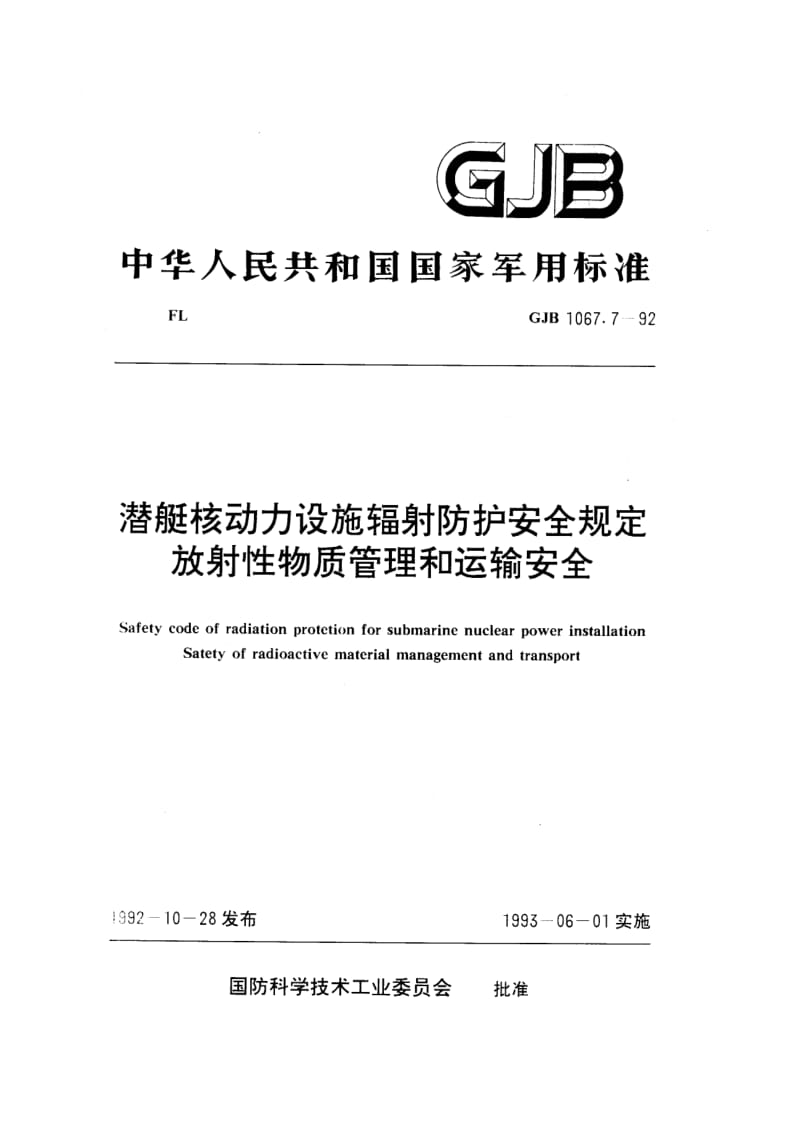 GJB 1067.7 92.pdf_第1页