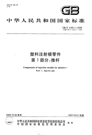 GB-T 4169.1-2006.pdf