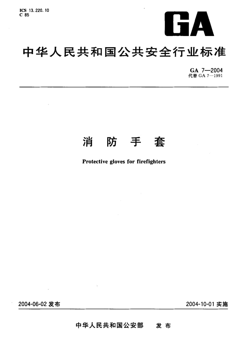 GA-7-2004.pdf_第1页