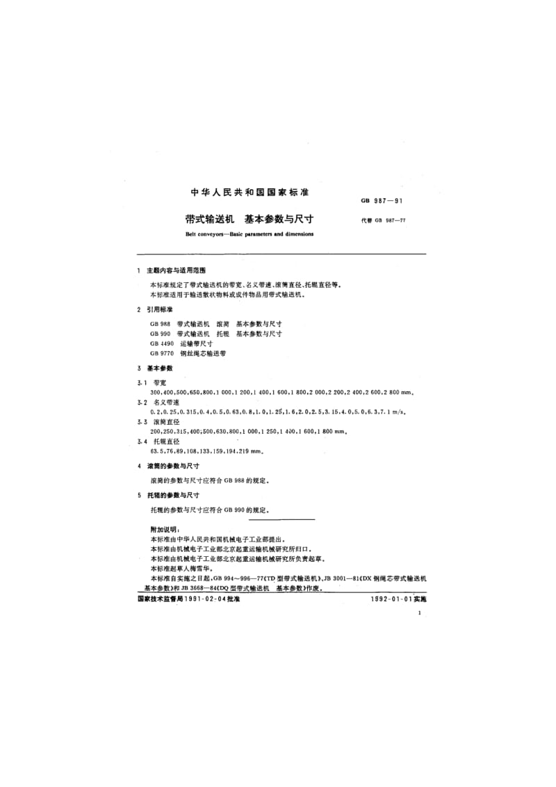 GB987-1991 带式输送机 基本参数与尺寸.pdf_第2页