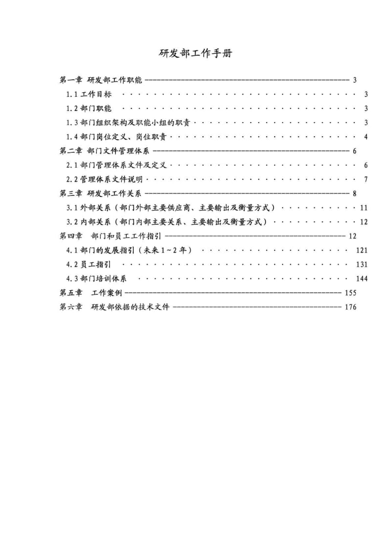 2011龙湖地产研发部手册(版).pdf_第2页