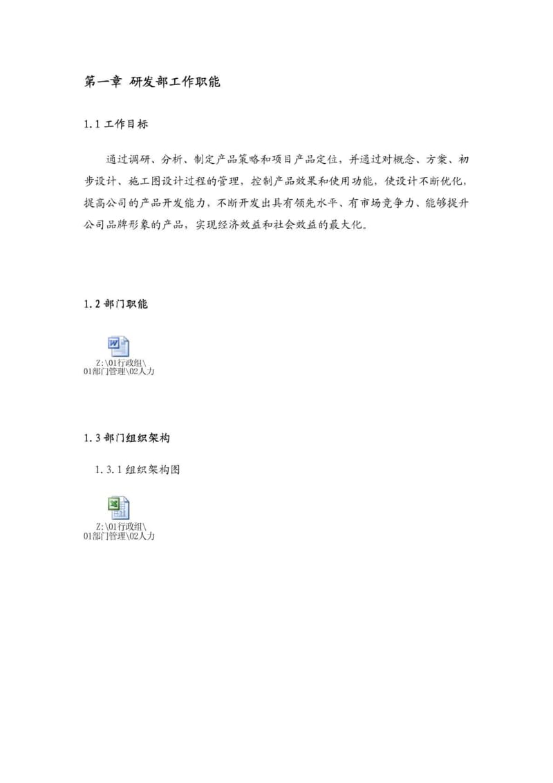 2011龙湖地产研发部手册(版).pdf_第3页