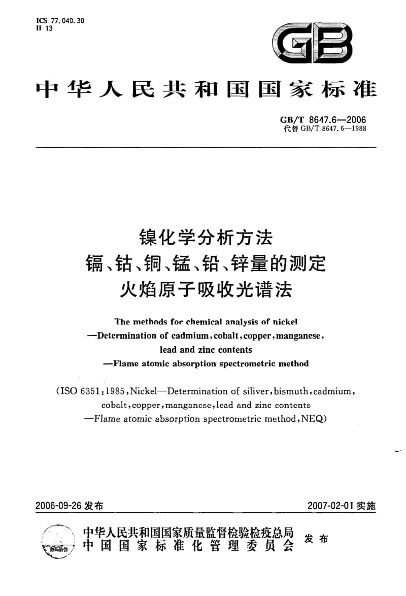 GBT 8647.6-2006.pdf_第1页