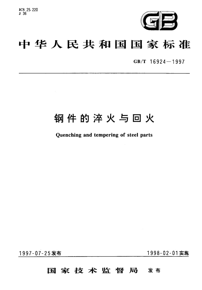 GBT 16924-1997.pdf_第1页