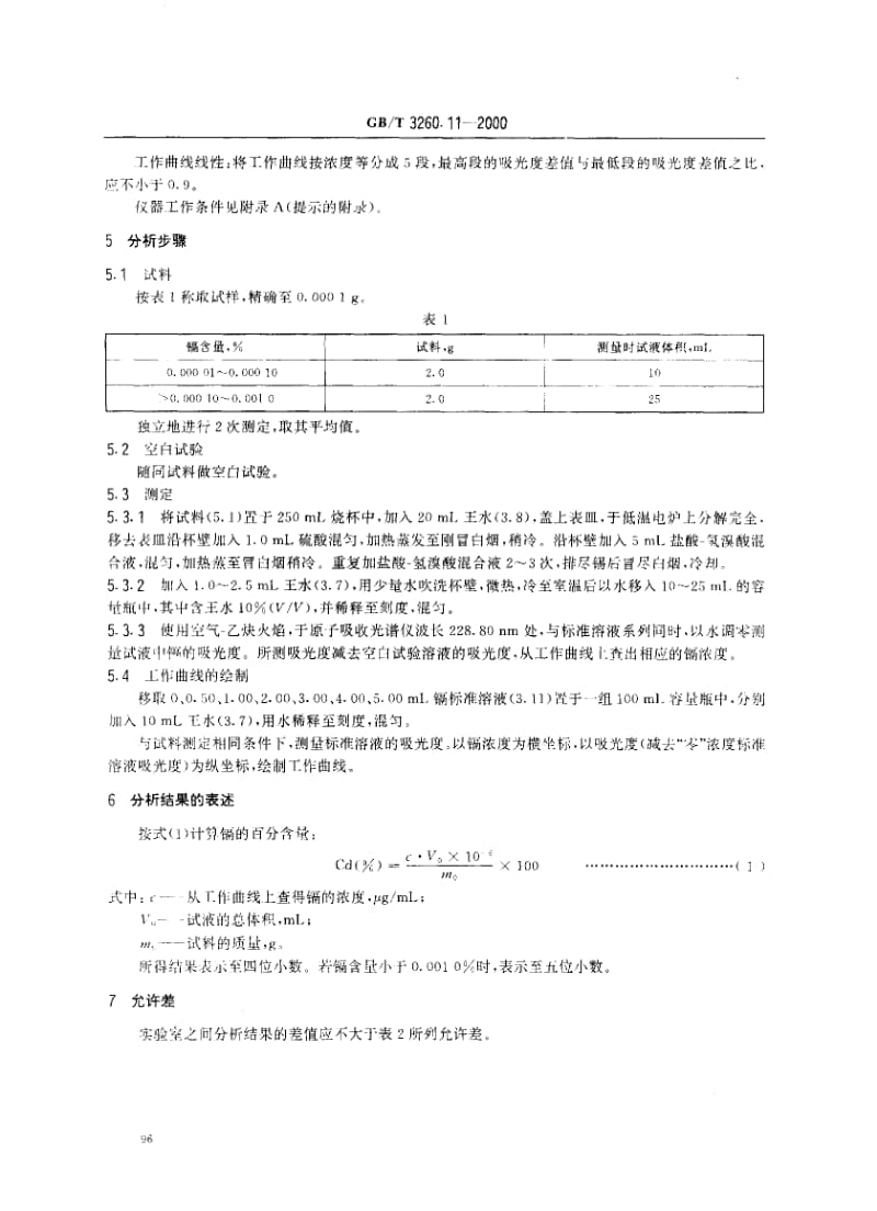 GB-T 3260.11-2000.pdf_第3页