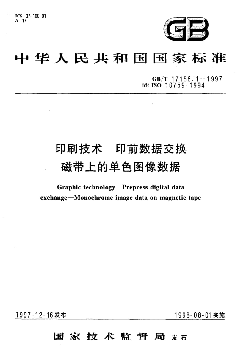 GBT 17156.1-1997.pdf_第1页