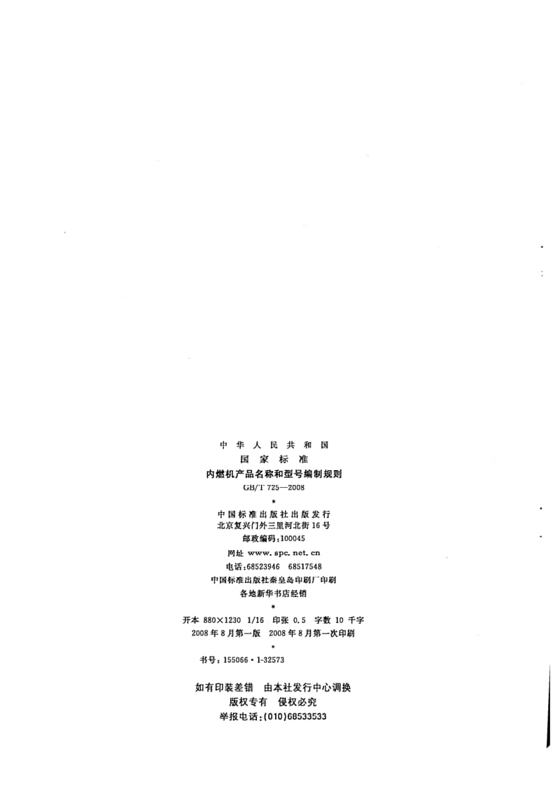 GB-T 725-2008.pdf_第2页