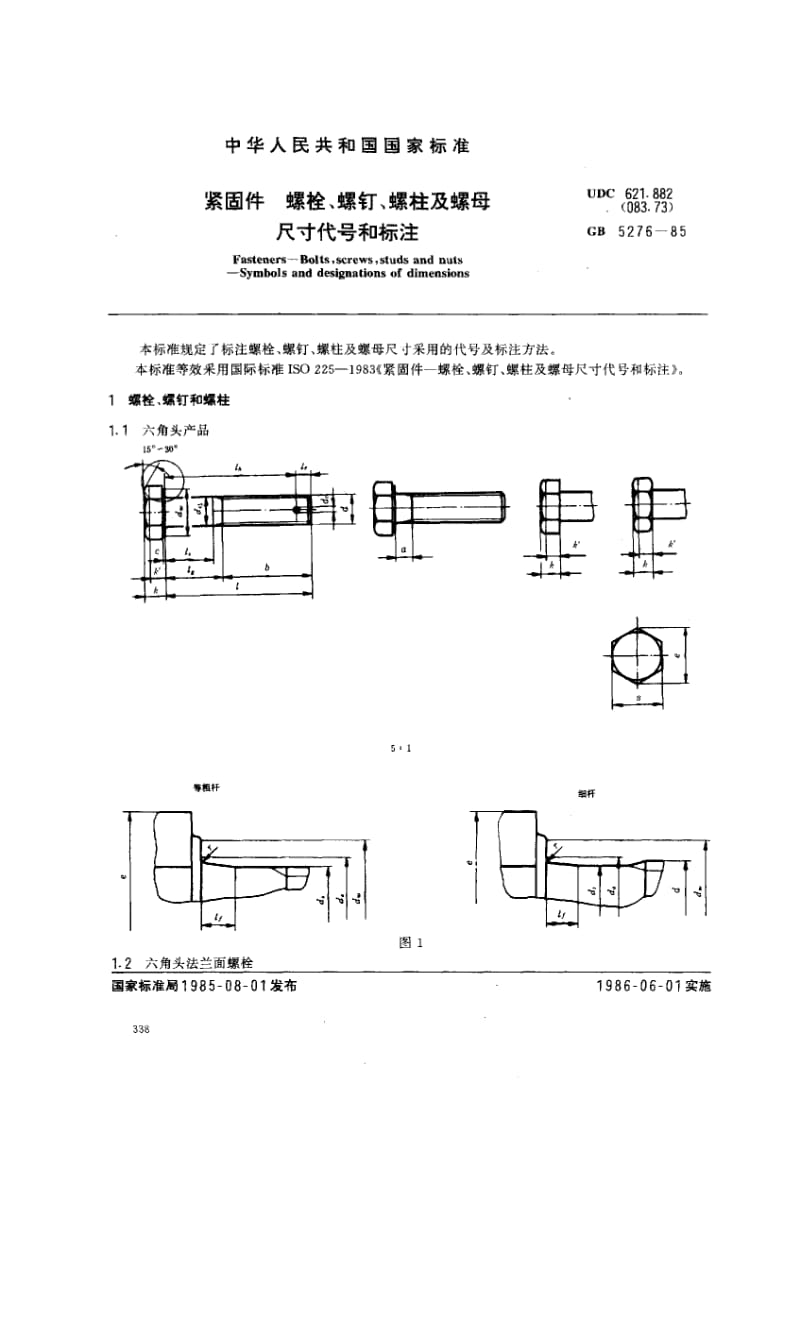 GB-5276-1985.pdf_第1页