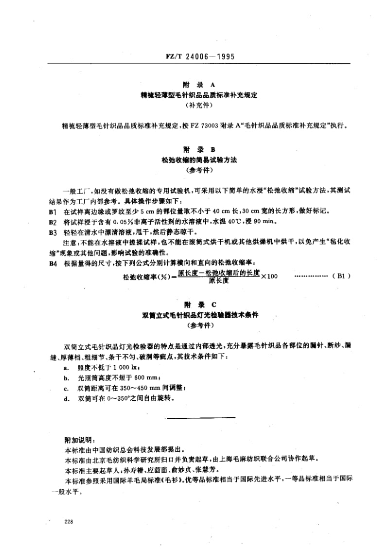 FZ-T-24006-1995.pdf_第3页