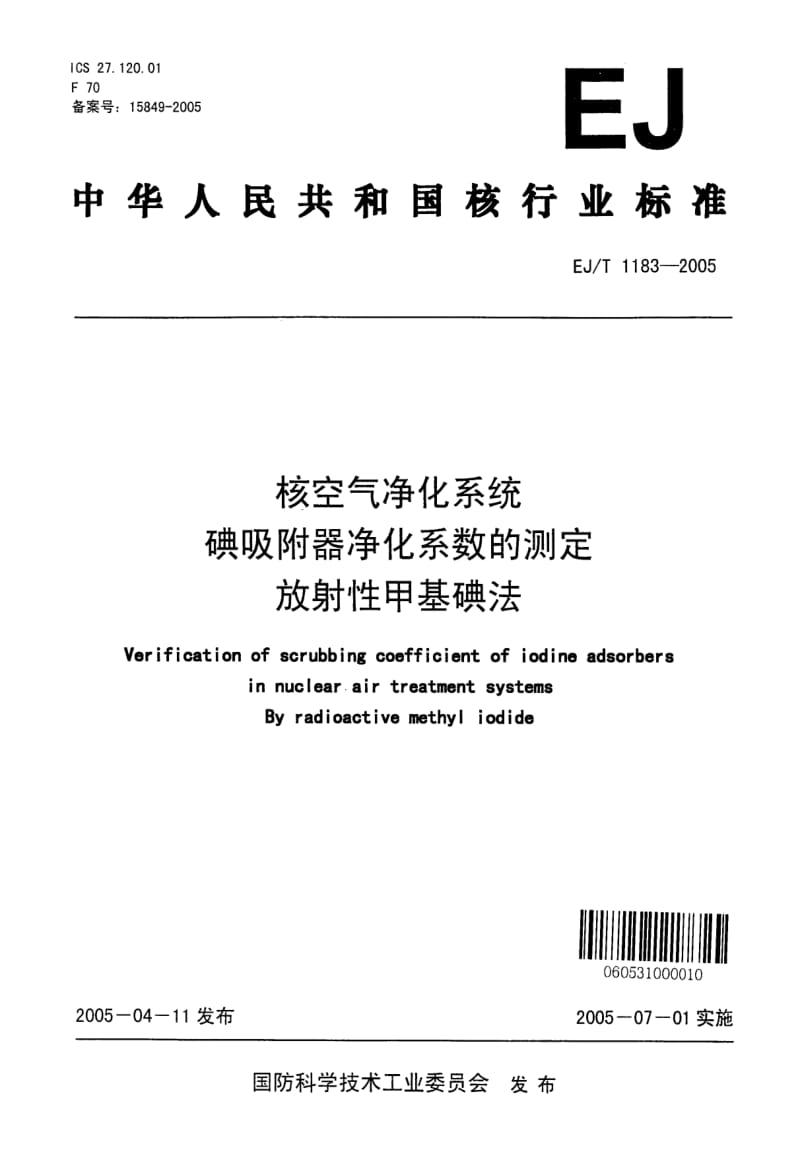 EJ-T-1183-2005.pdf_第1页