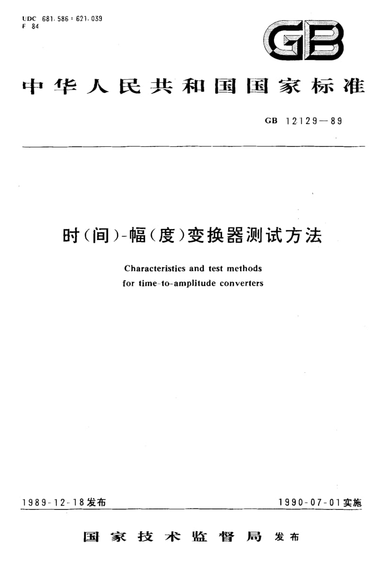 GB-12129-1989.pdf_第1页