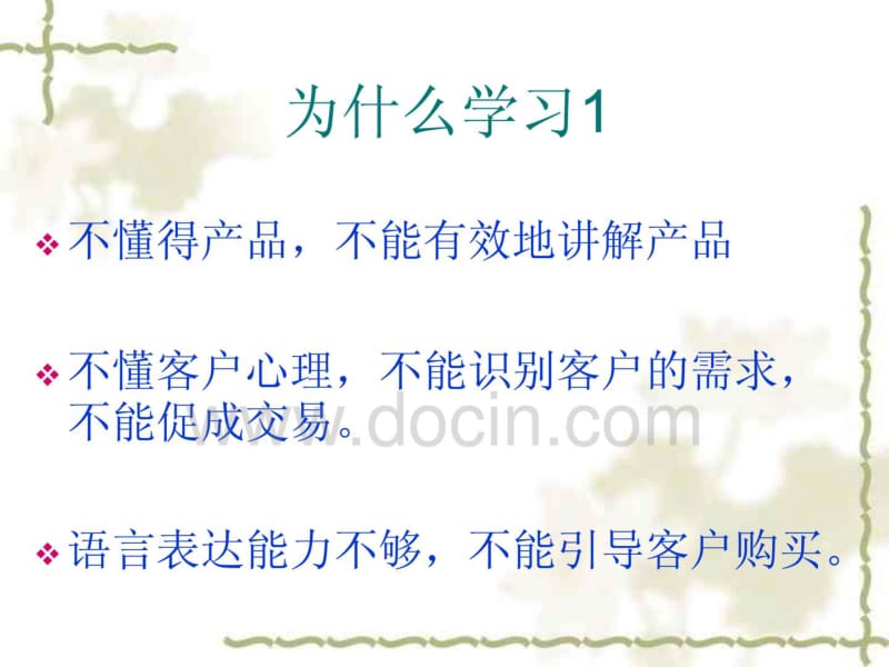 2011北京美容师培训课程1.pdf_第2页
