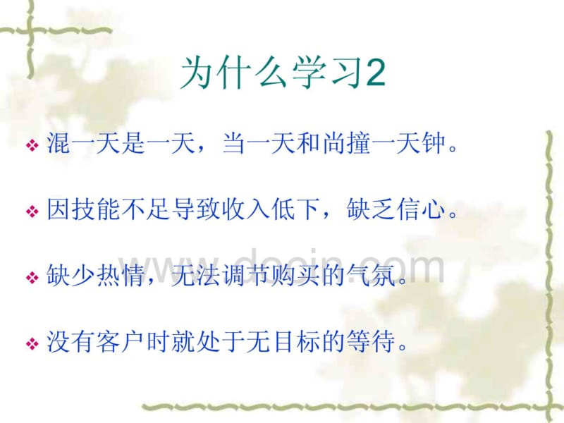 2011北京美容师培训课程1.pdf_第3页