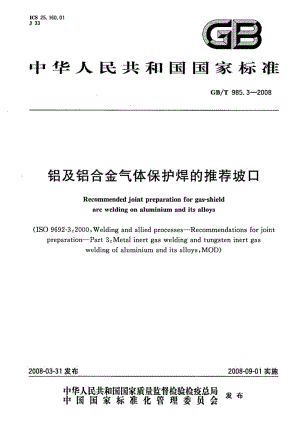 GB-T 985.3-2008.pdf