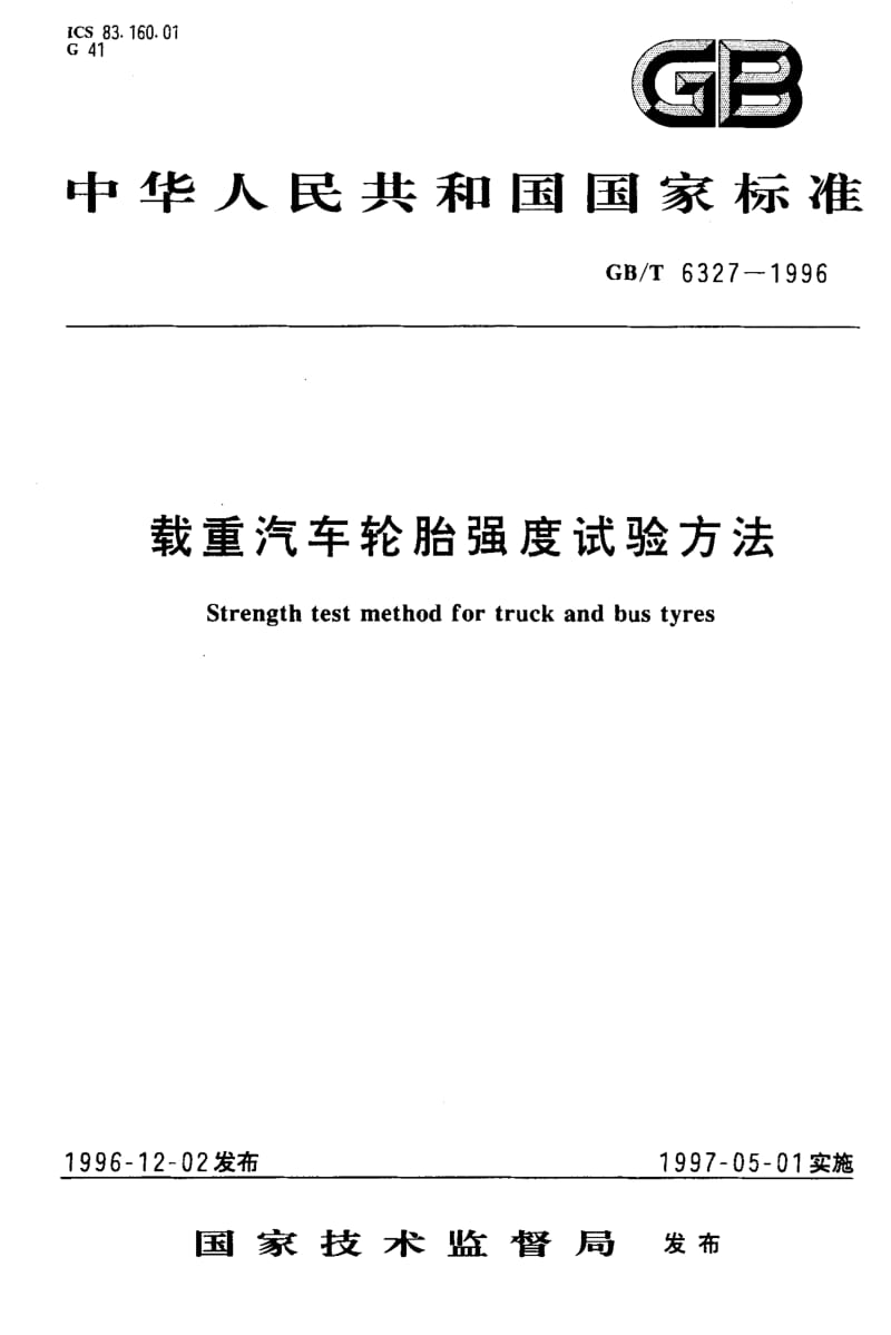 GBT 6327-1996.pdf_第1页