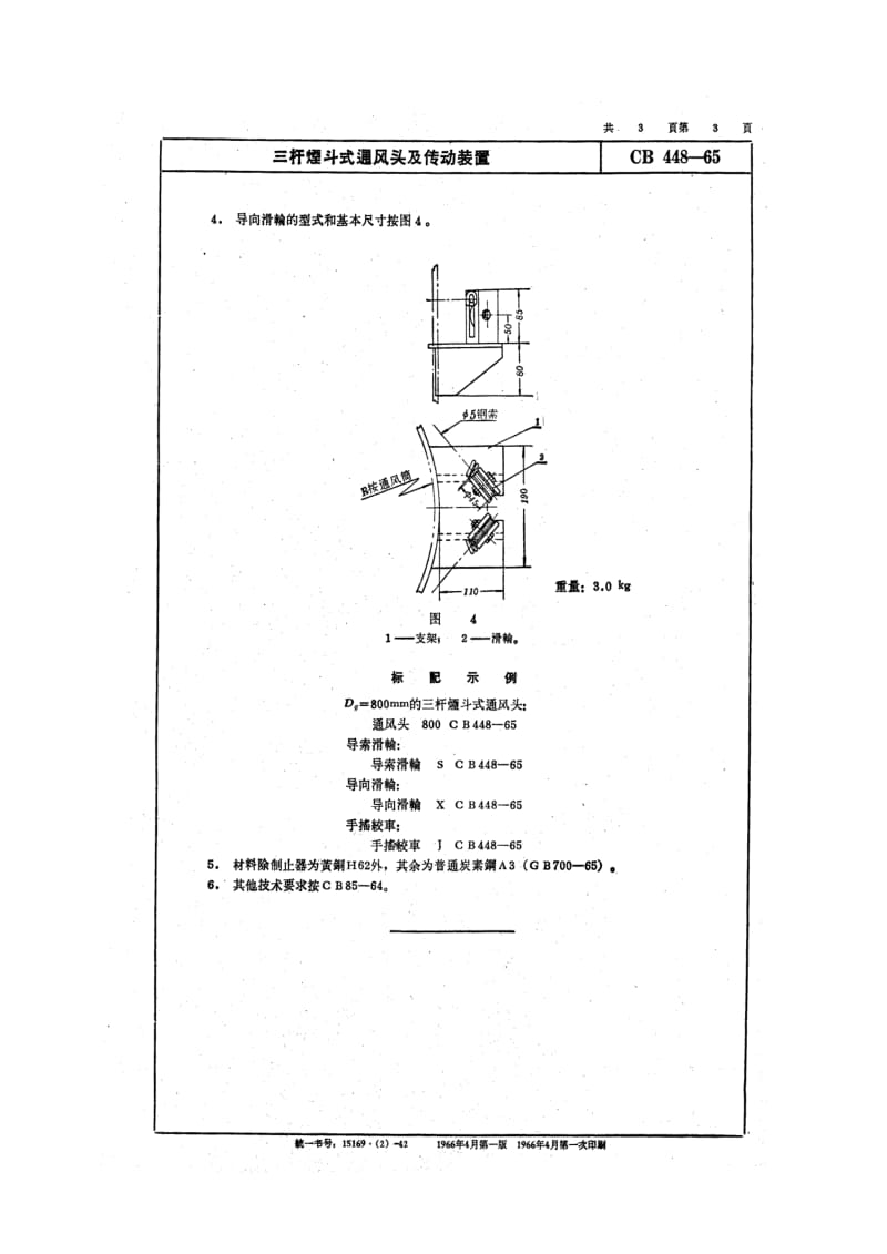 CB 448-1965.pdf_第3页
