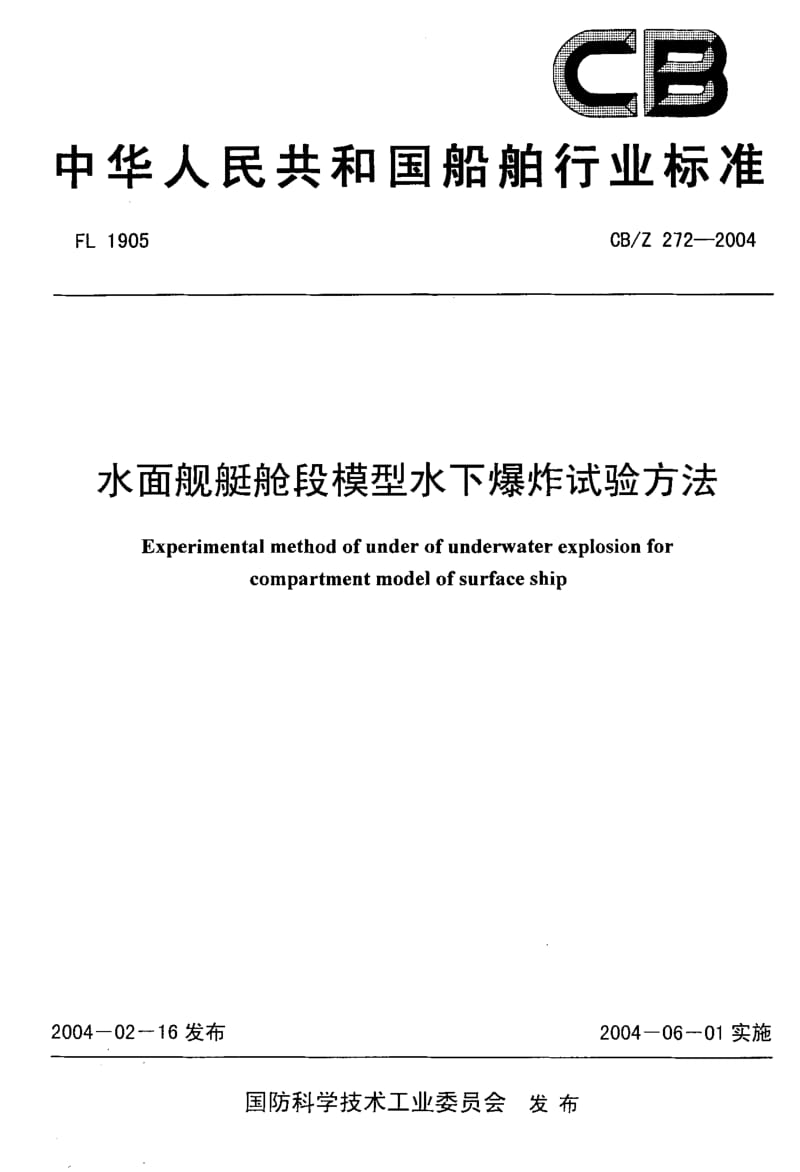 CB-Z 272-2004.pdf_第1页