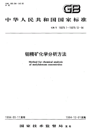 GBT 15079.2-1994.pdf