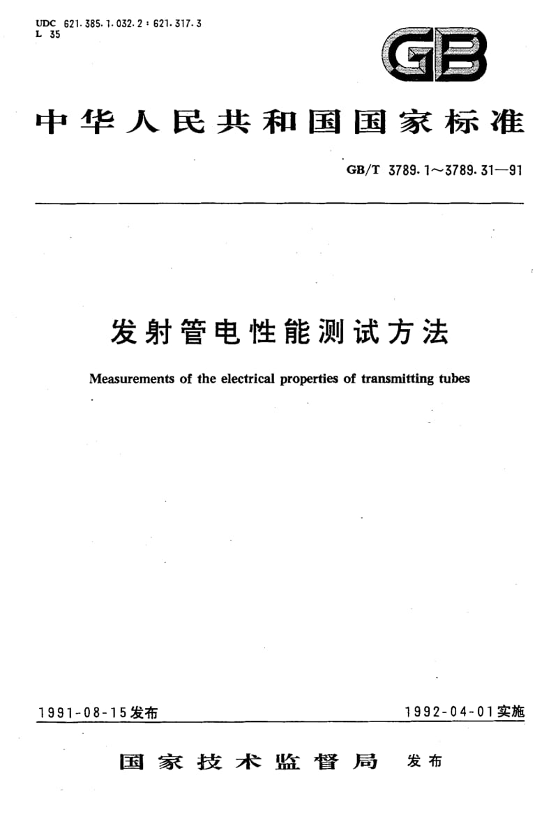 GB-T 3789.6-1991.pdf_第1页
