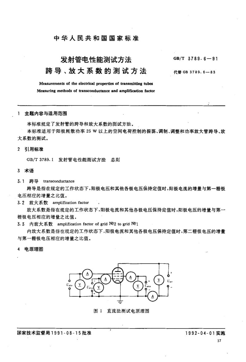 GB-T 3789.6-1991.pdf_第2页