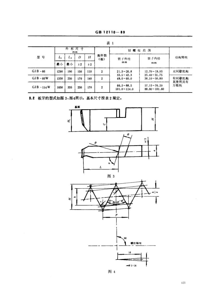 GB-12110-1989.pdf_第3页