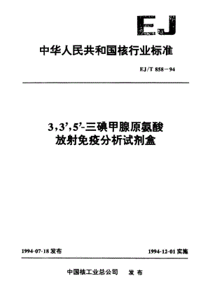 EJ-T-858-1994.pdf