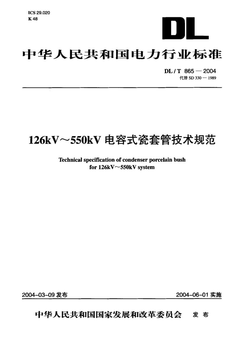 DL-T-865-2004.pdf_第1页