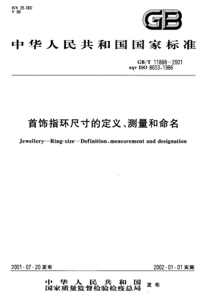GBT 11888-2001.pdf