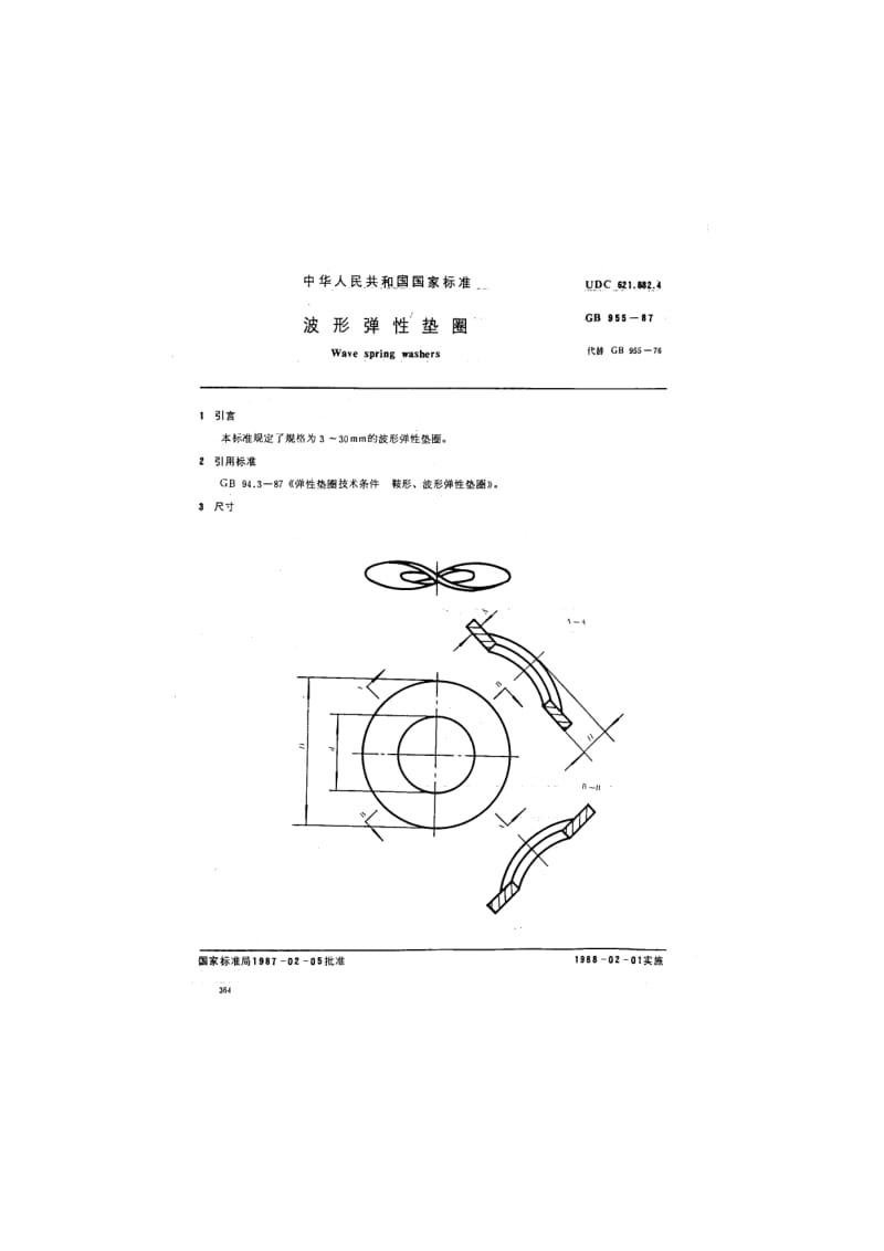 GB955-1987 波形弹性垫圈.pdf_第2页
