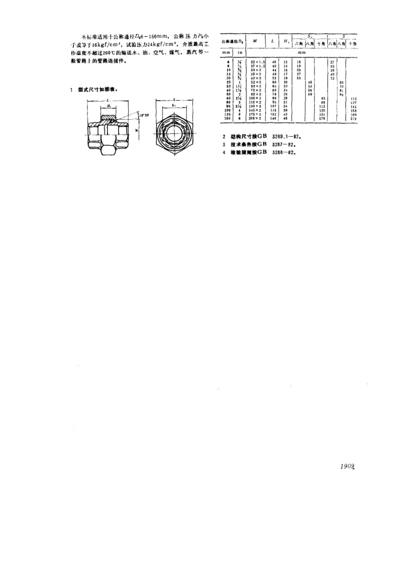 GB3289.38-1982.pdf_第2页