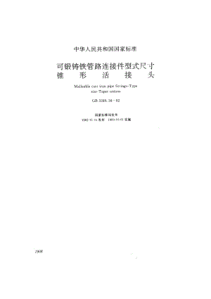 GB3289.38-1982.pdf