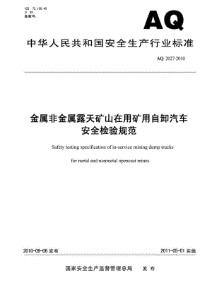 AQ 2027-2010 金属非金属露天矿山在用矿用自卸汽车安全检验规范.pdf