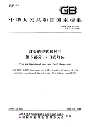 GB-T 1406.5-2008.pdf