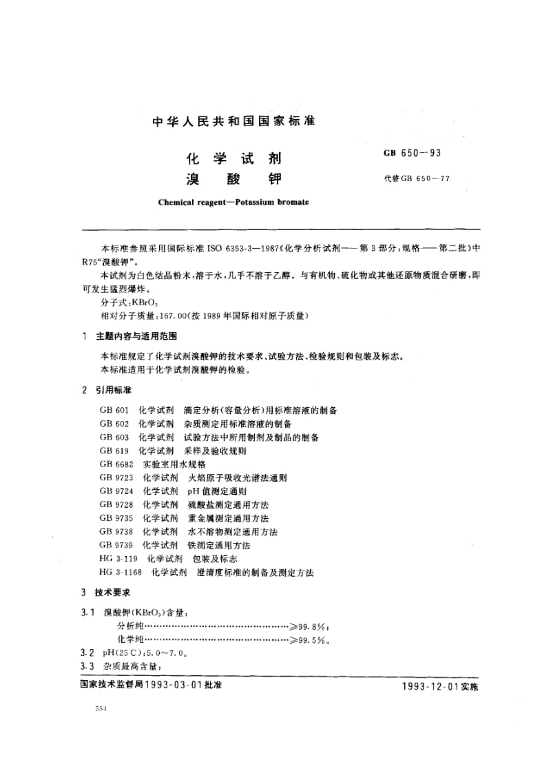 gb650-1993 化学试剂 澳酸钾.pdf_第2页