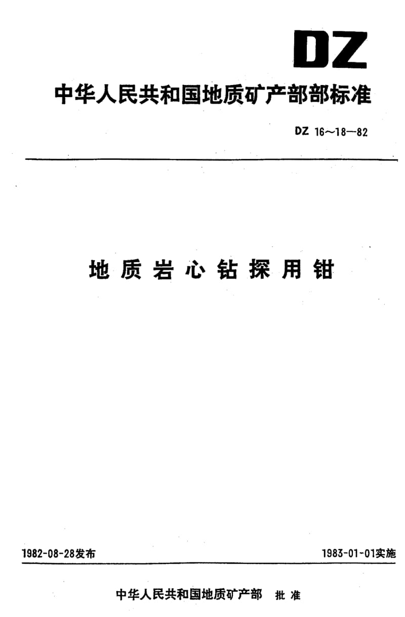 DZ-16-1982.pdf_第1页