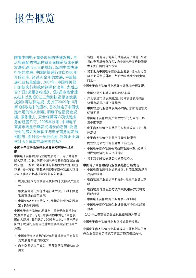 中国电子商务物流行业投资研究报告.pdf_第2页