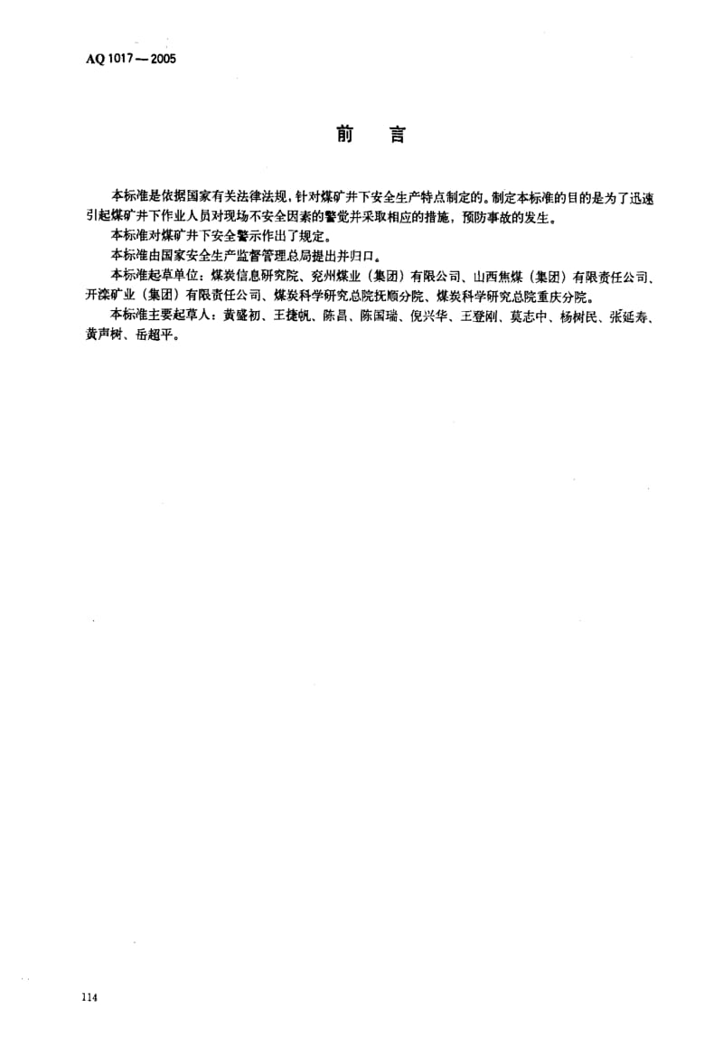 AQ 1017-2005 煤矿井下安全标志.pdf_第2页