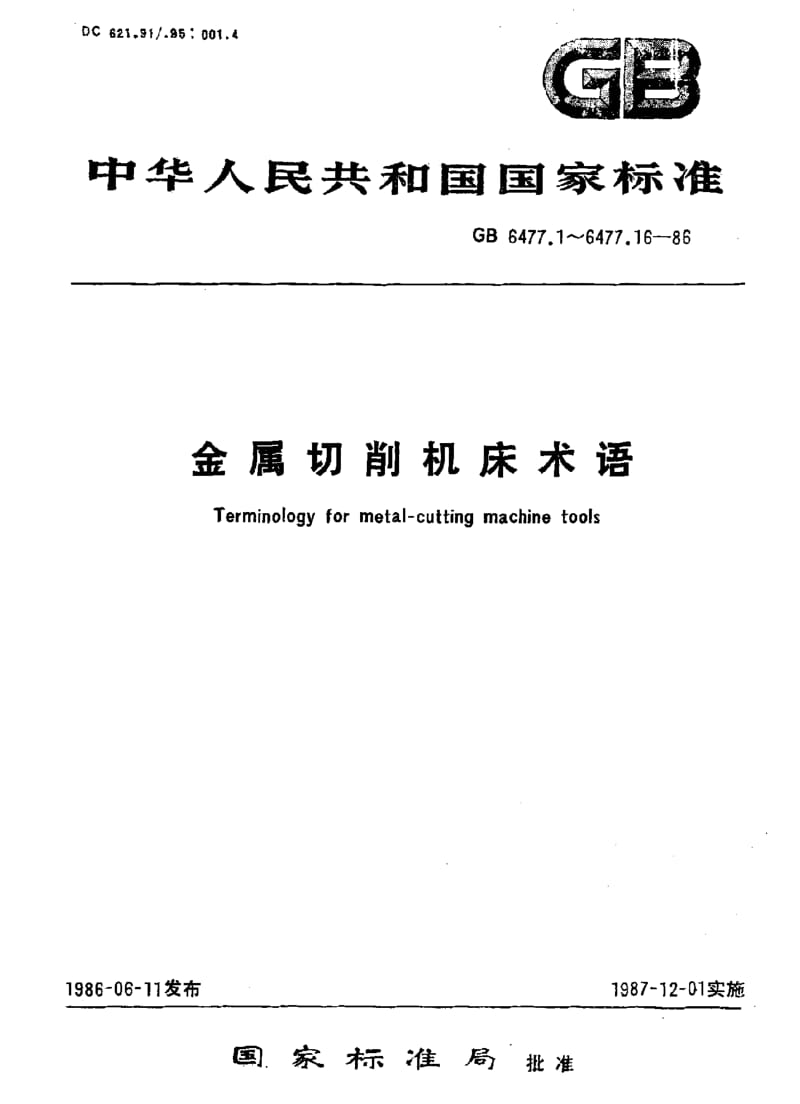 GB-6477.13-1986.pdf_第1页