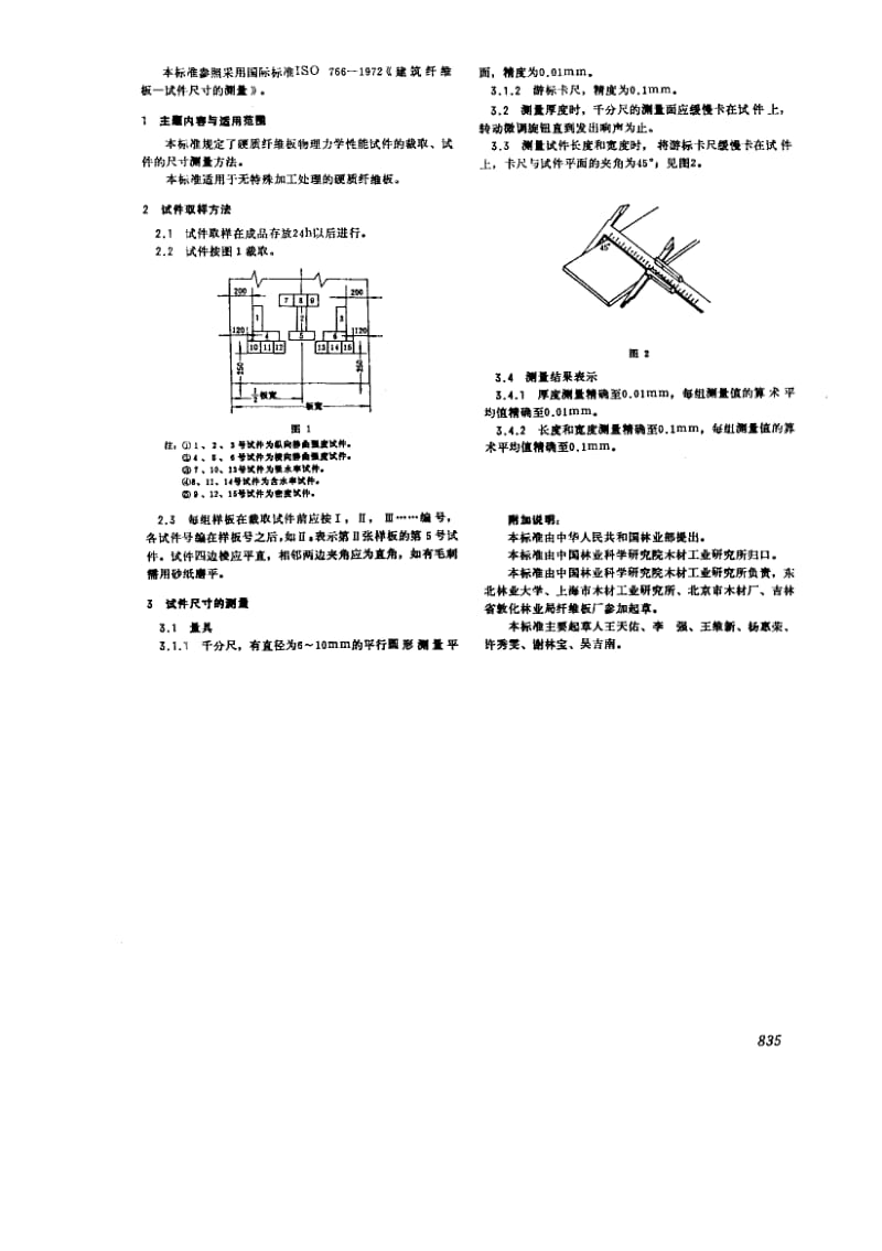 GB-12626.3-1990.pdf_第2页