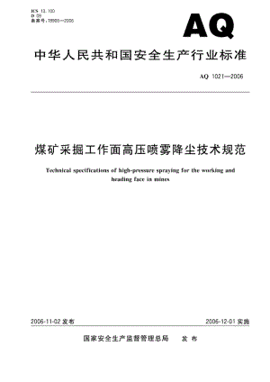 AQ1021-2006 煤矿采掘工作面高压喷雾降尘技术规范.pdf