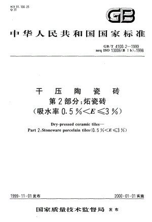 GB-T 4100.2-1999.pdf