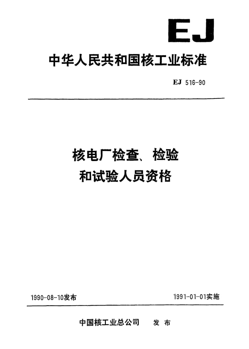 EJ-516-1990.pdf_第1页